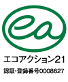 エコアクション21 認証・登録番号0008627