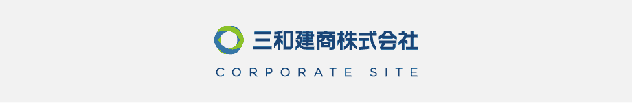 三和建商株式会社 CORPORATE SITE
