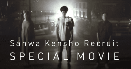 Sanwa Kensho Recruit Special Movie